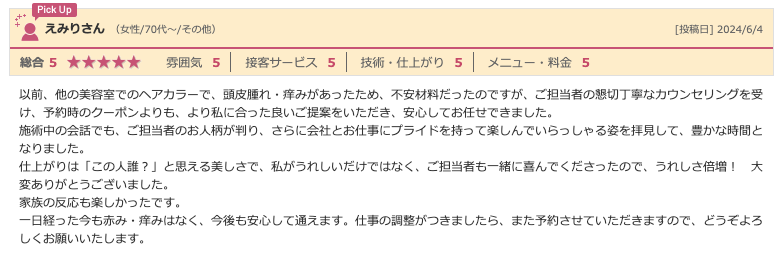 口コミ