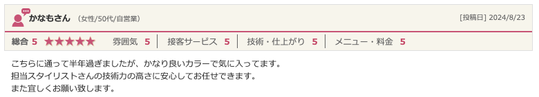 口コミ