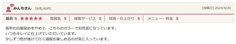口コミ