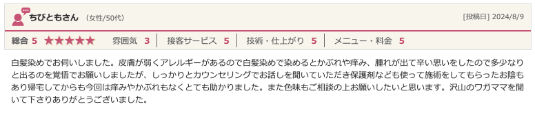 口コミ