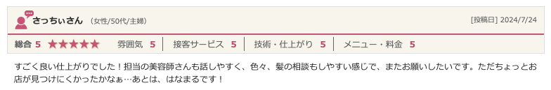 口コミ