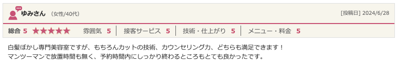 口コミ