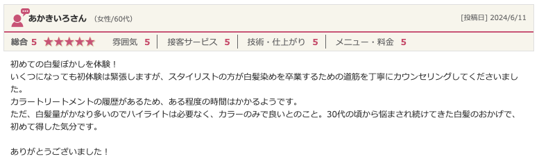 口コミ